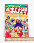 Famicom 4koma Manga Kingdom, Volume 2 (1992)