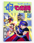 Fire Emblem 4koma Manga Theater Volume 2 Cover