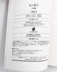 Hi no Tori, Volume 2