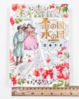 Kin no Kuni Mizu no Kuni, Flower Comics Special Edition (Gold Kingdom and Water Kingdom)