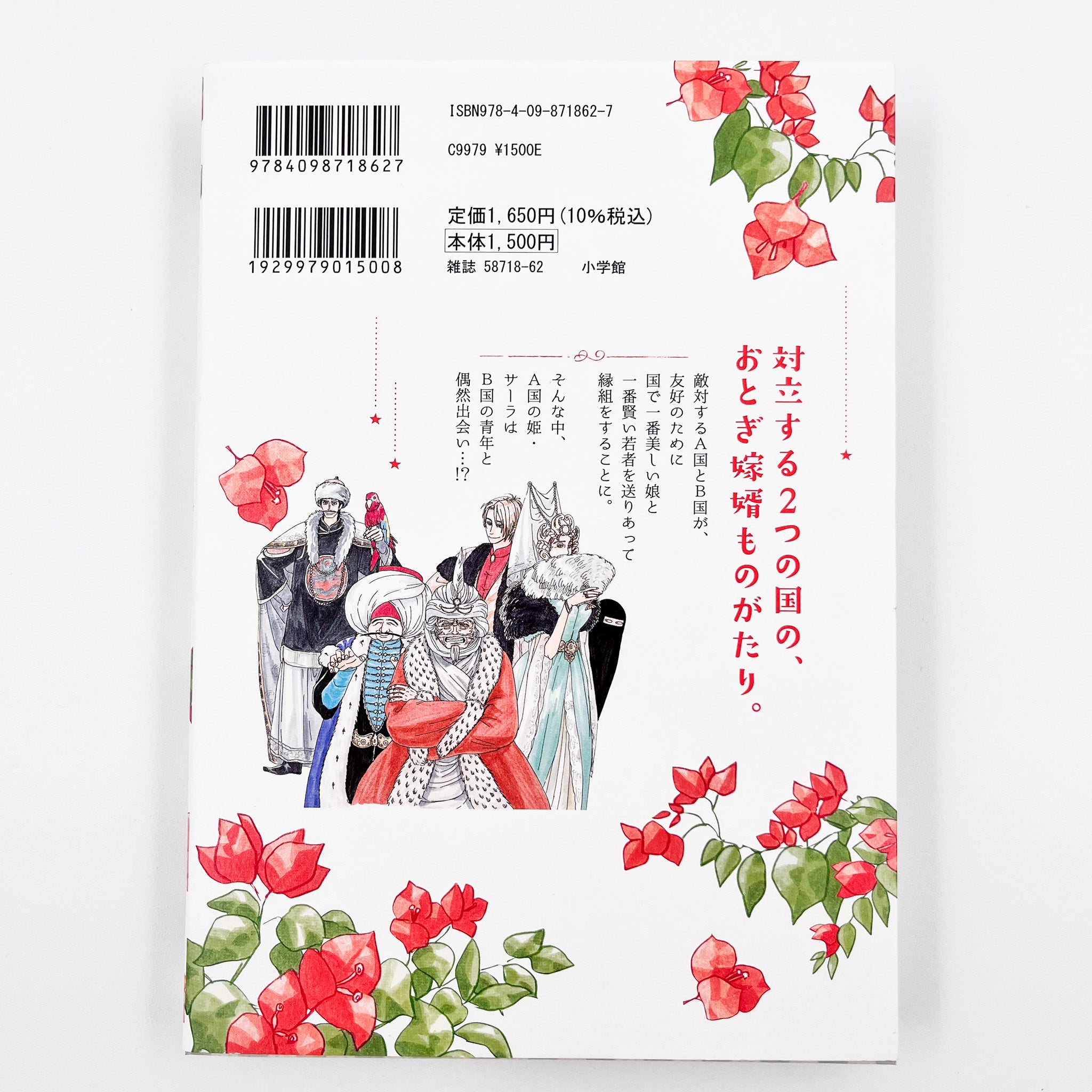 Kin no Kuni Mizu no Kuni, Flower Comics Special Edition (Gold Kingdom and Water Kingdom)
