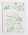 Mother 2 4koma Manga Theater Giygas Strikes Back (1995)