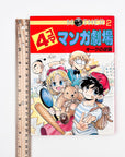 Mother 2 4koma Manga Theater Giygas Strikes Back (1995)