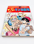 Mother 2 4koma Manga Theater Giygas Strikes Back (1995)