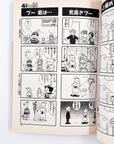Mother 2 4koma Manga Theater Giygas Strikes Back (1995)