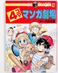 Mother 2 4koma Manga Theater Giygas Strikes Back (1995)