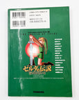 The Legend of Zelda: A Link to the Past 4koma Manga Kingdom (2003)