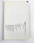 The Legend of Mana Renovation, Volumes 1 & 2 by Shiro Amano