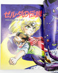 The Legend of Zelda, Volume 1 by Yuu Mishouzaki (1989)