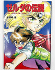 The Legend of Zelda, Volume 1 by Yuu Mishouzaki (1989)
