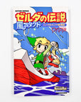 The Legend of Zelda: The Wind Waker - Link's Logbook (2003)