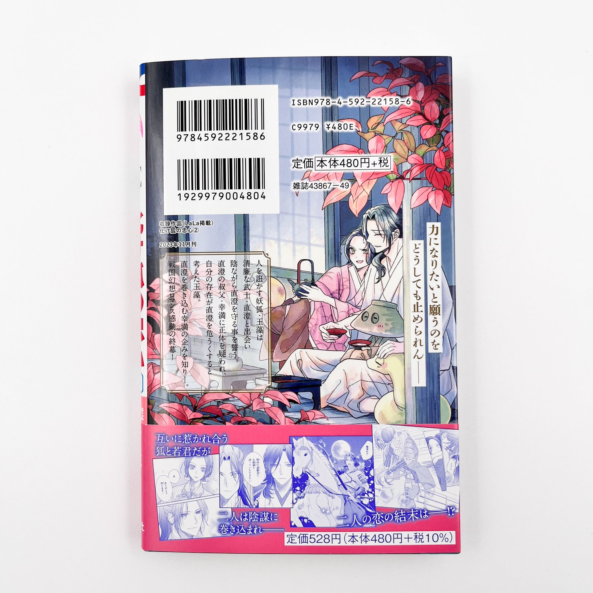 Bakegitsune no Chuushin Volume 2 Back Cover