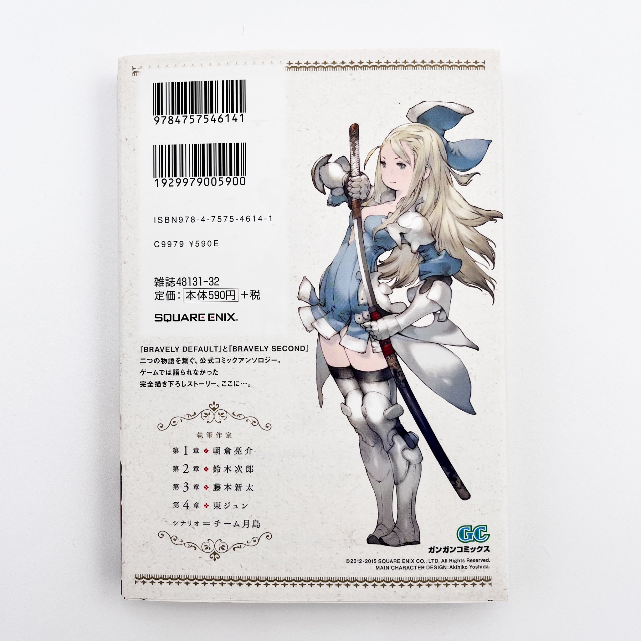 Bravely Default Story for the Sequel Anthology back cover without obi