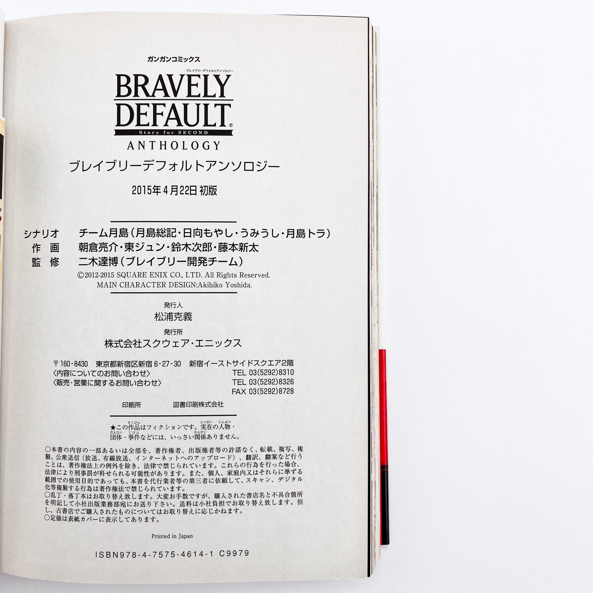 Bravely Default Story for the Sequel Anthology information page