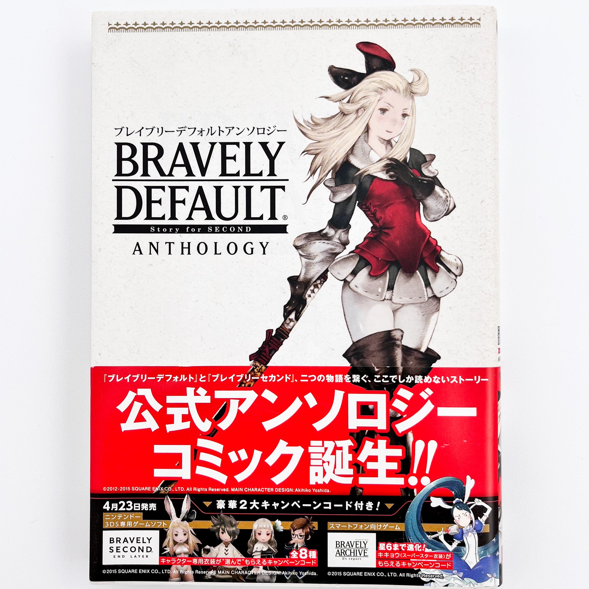 Bravely Default Story for the Sequel Anthology cover with obi