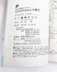 Dokaburi no Erena Hime, Volume 2 (Princess Elena Wearing Soil)