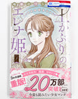 Dokaburi no Erena Hime, Volume 1 (Princess Elena Wearing Soil)
