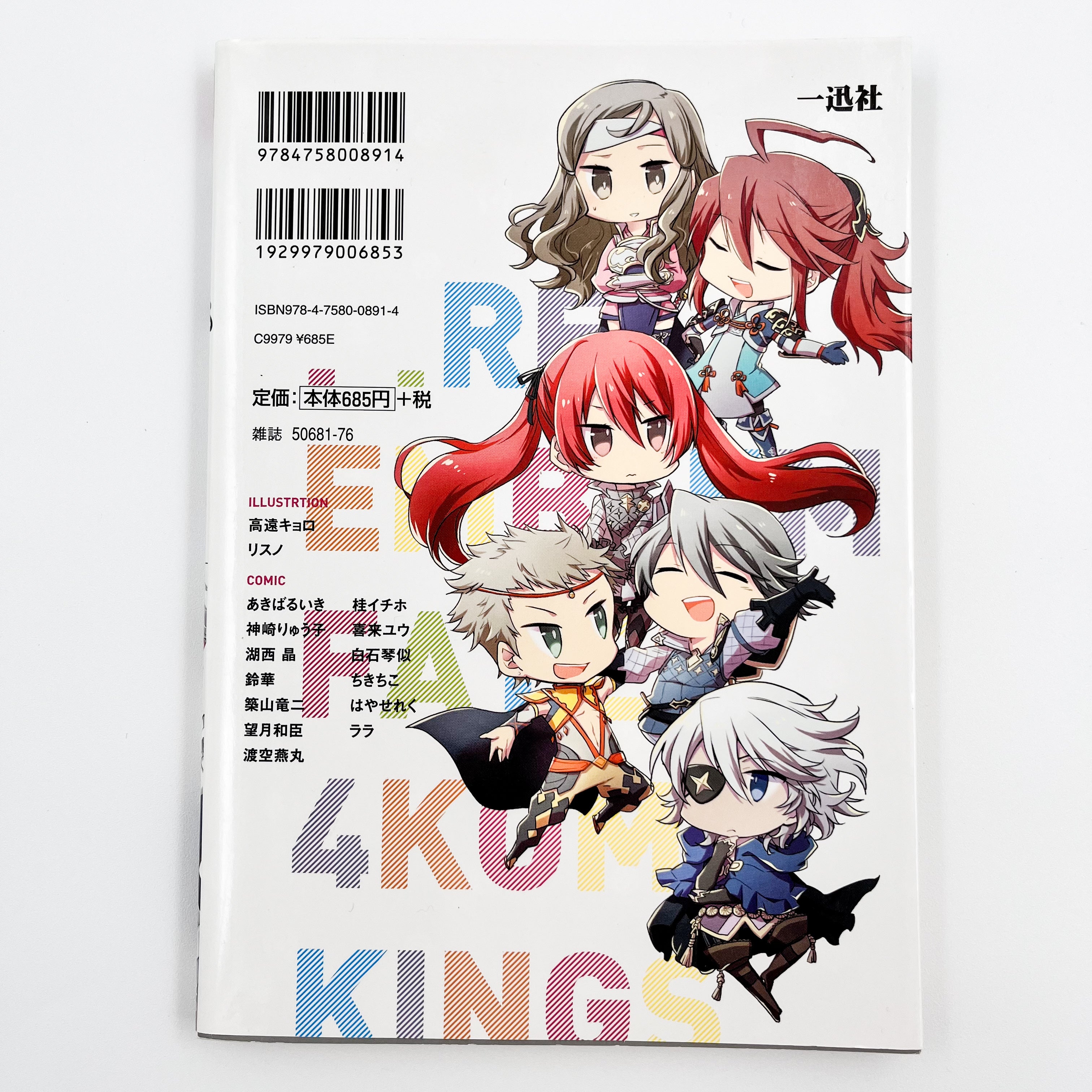 Fire Emblem: Fates 4koma Kings Comic Anthology Back Cover