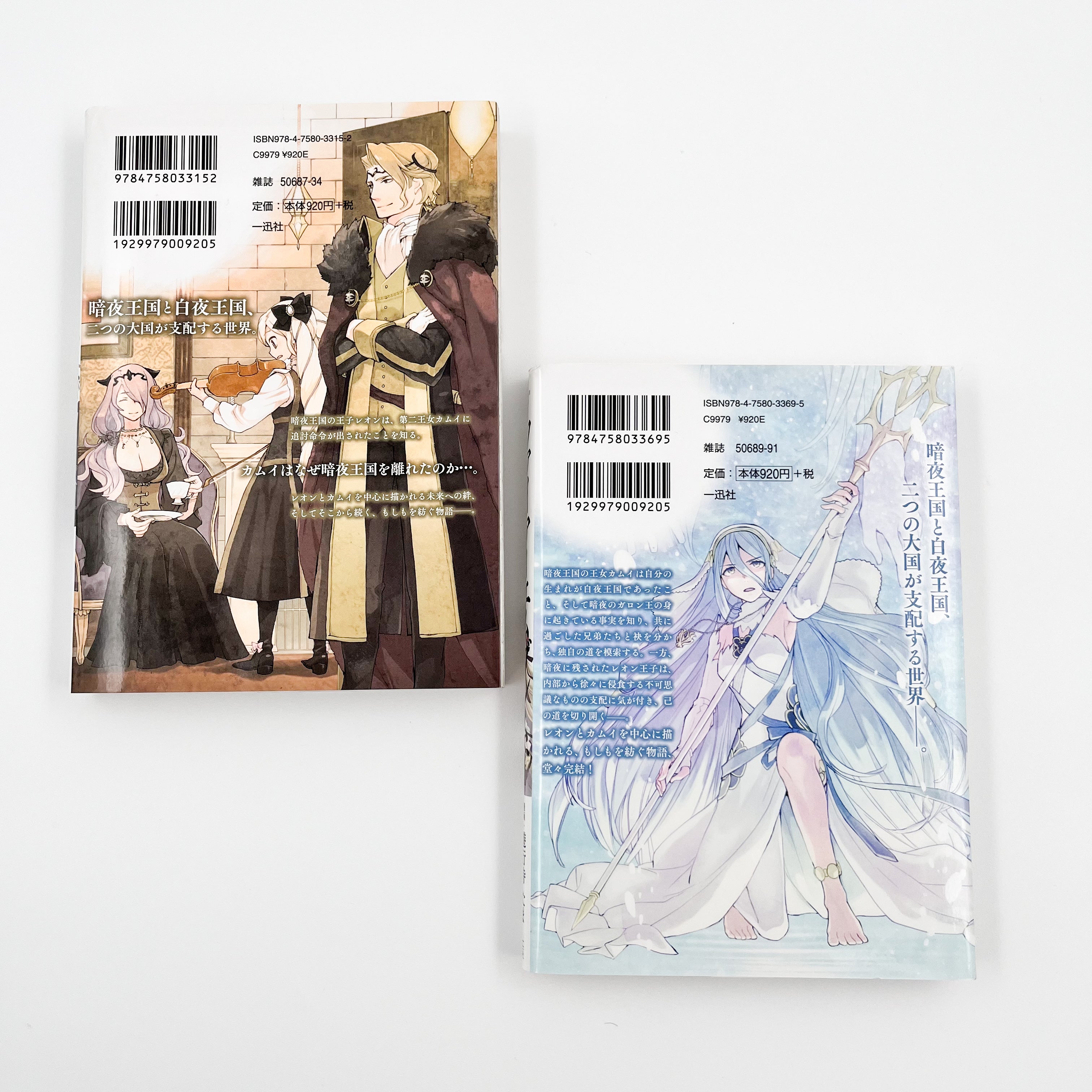 Fire Emblem Fates: The Crown of Nibelung Volumes 1 and 2 Upper and Lower Back Covers