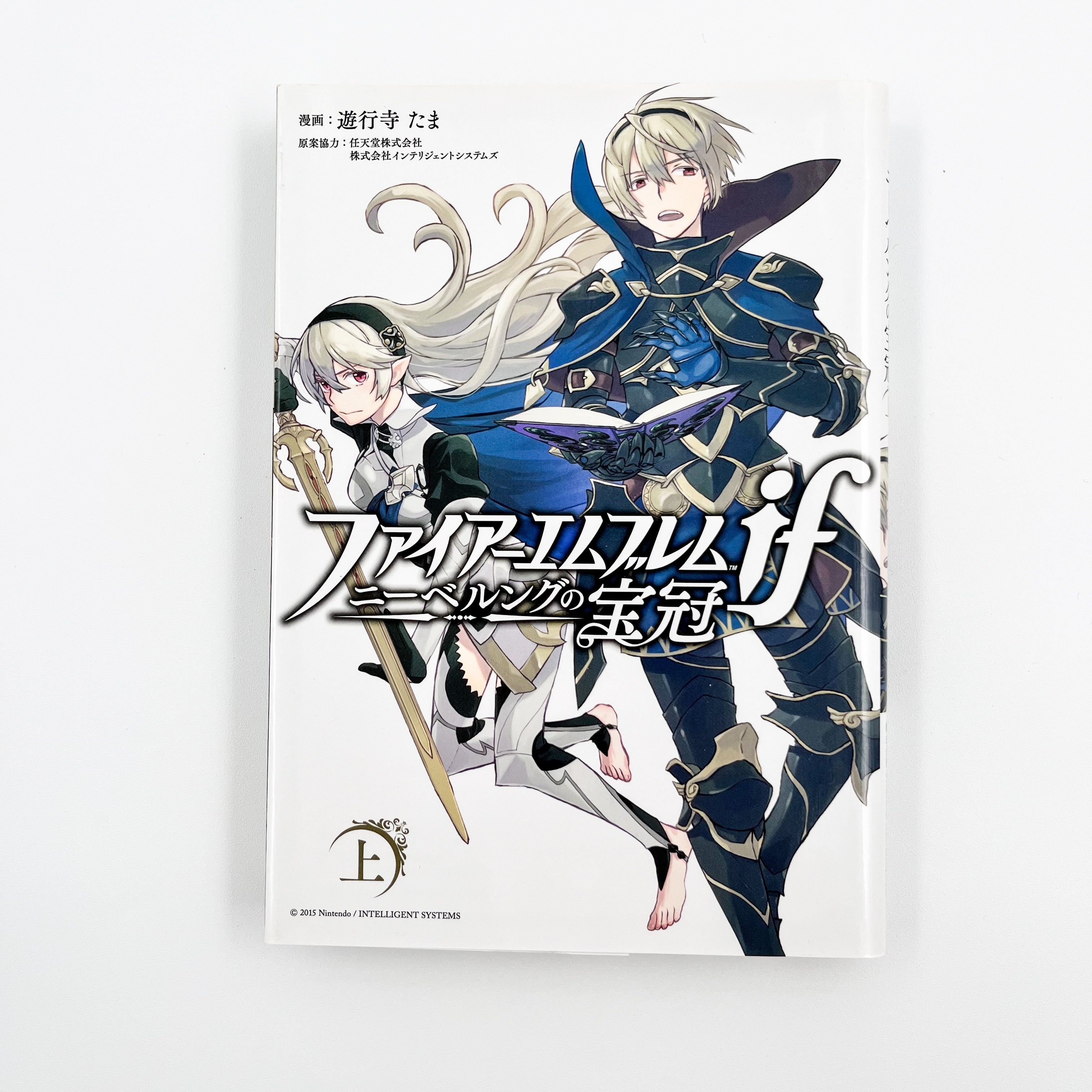 Fire Emblem Fates: The Crown of Nibelung Volume 1 Upper Front Cover