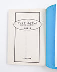 Fire Emblem: Genealogy of the Holy War - Mori to Mizuumi no Kuni light novel title page