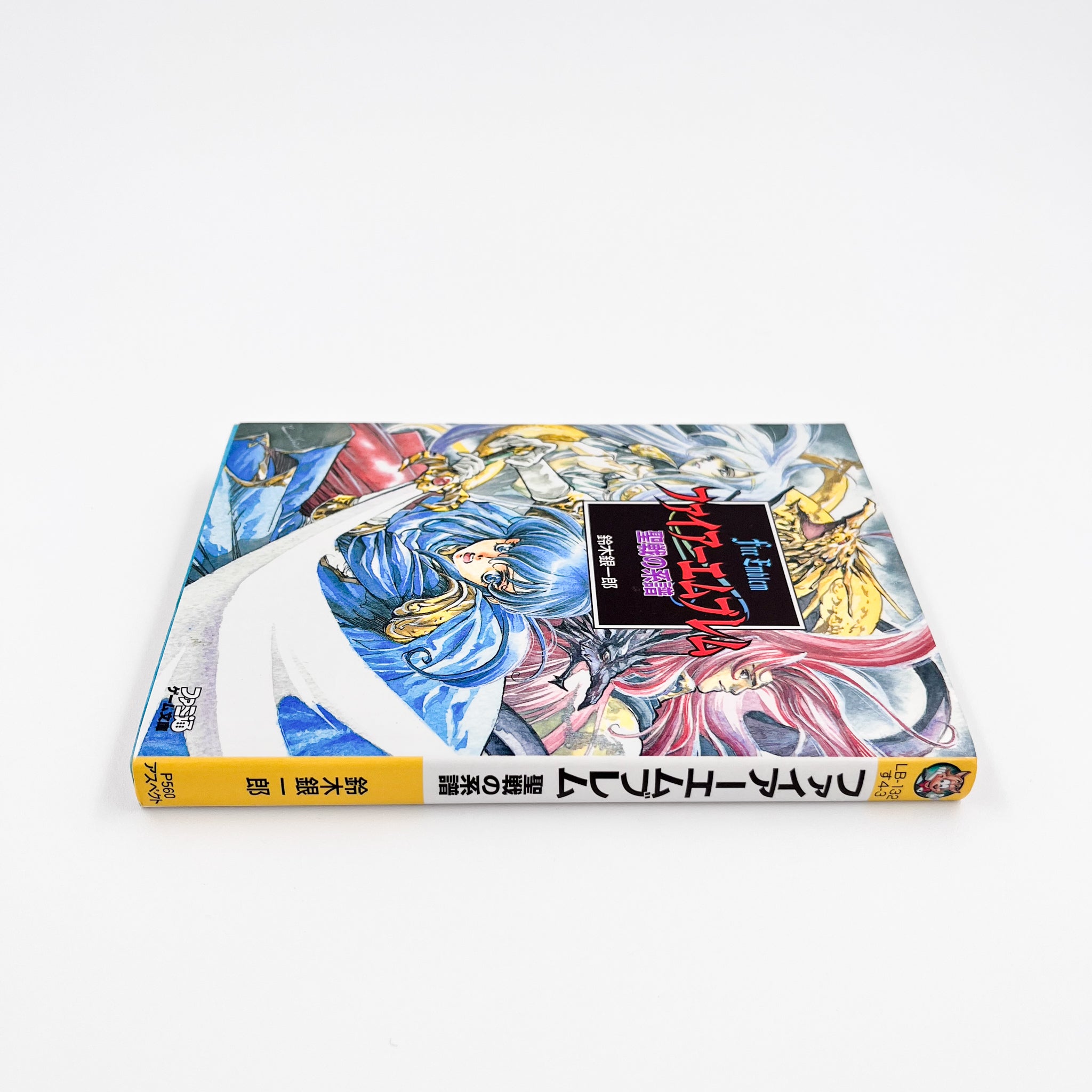 Fire Emblem: Genealogy of the Holy War light novel side view with spine and book title