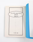 Fire Emblem: Genealogy of the Holy War light novel title page