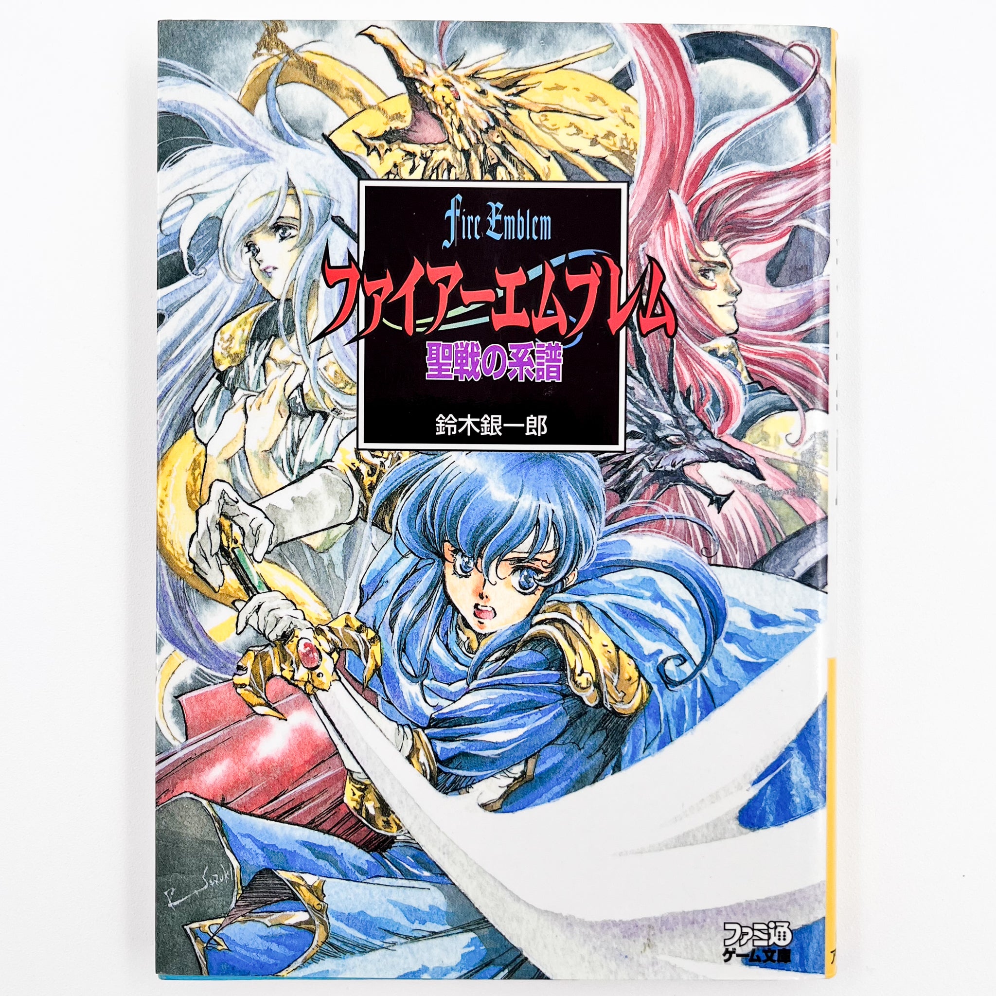 Fire Emblem: Genealogy of the Holy War light novel front cover