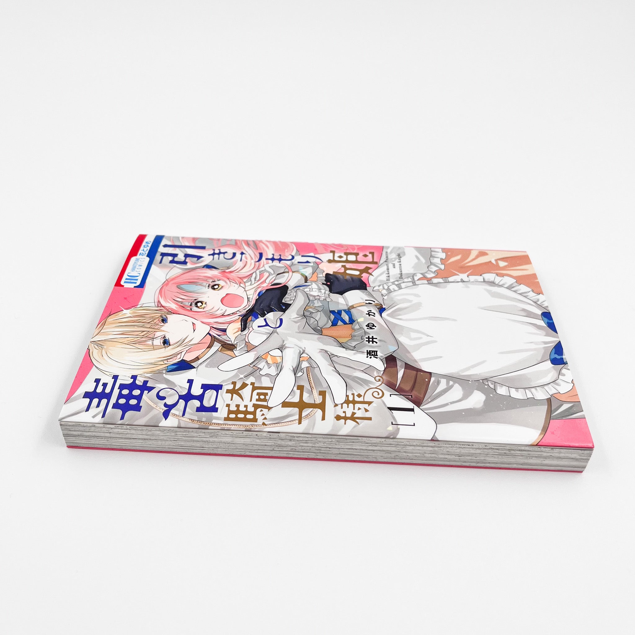 Hikikomori Hime to Dokuzetsu Kishi-sama Volume 1 side view