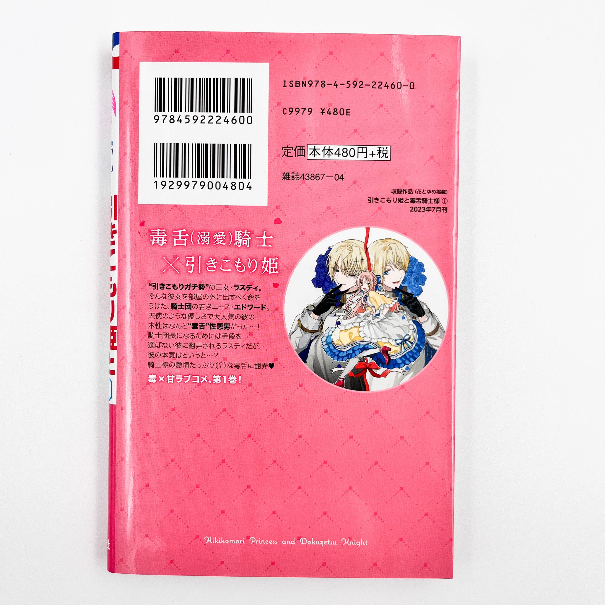 Hikikomori Hime to Dokuzetsu Kishi-sama Volume 1 back cover