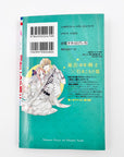Hikikomori Hime to Dokuzetsu Kishi-sama Volume 2 Back Cover