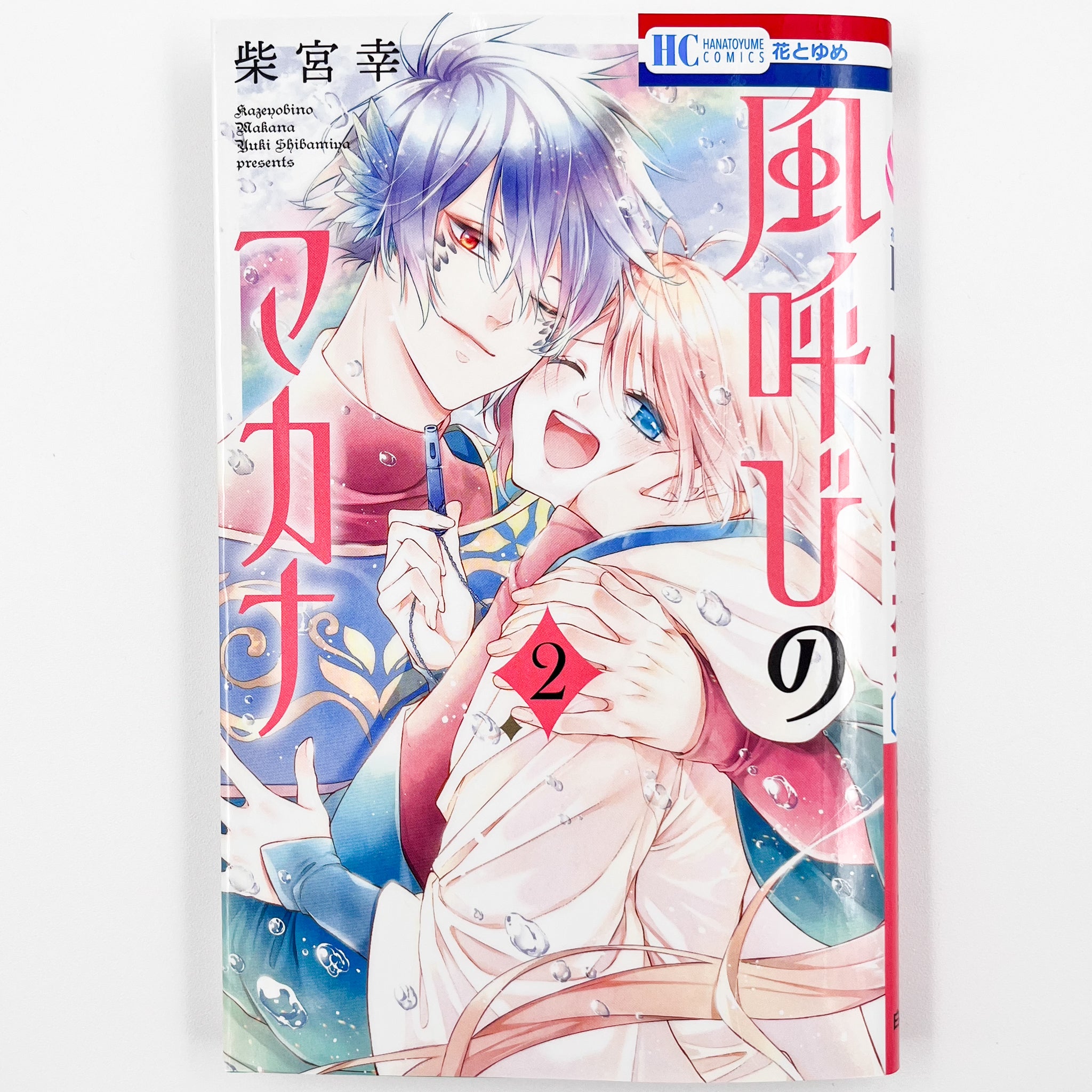 Kazeyobi no Makana, Volume 2 cover