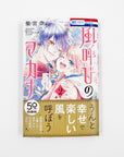Kazeyobi no Makana, Volume 2 front cover with obi