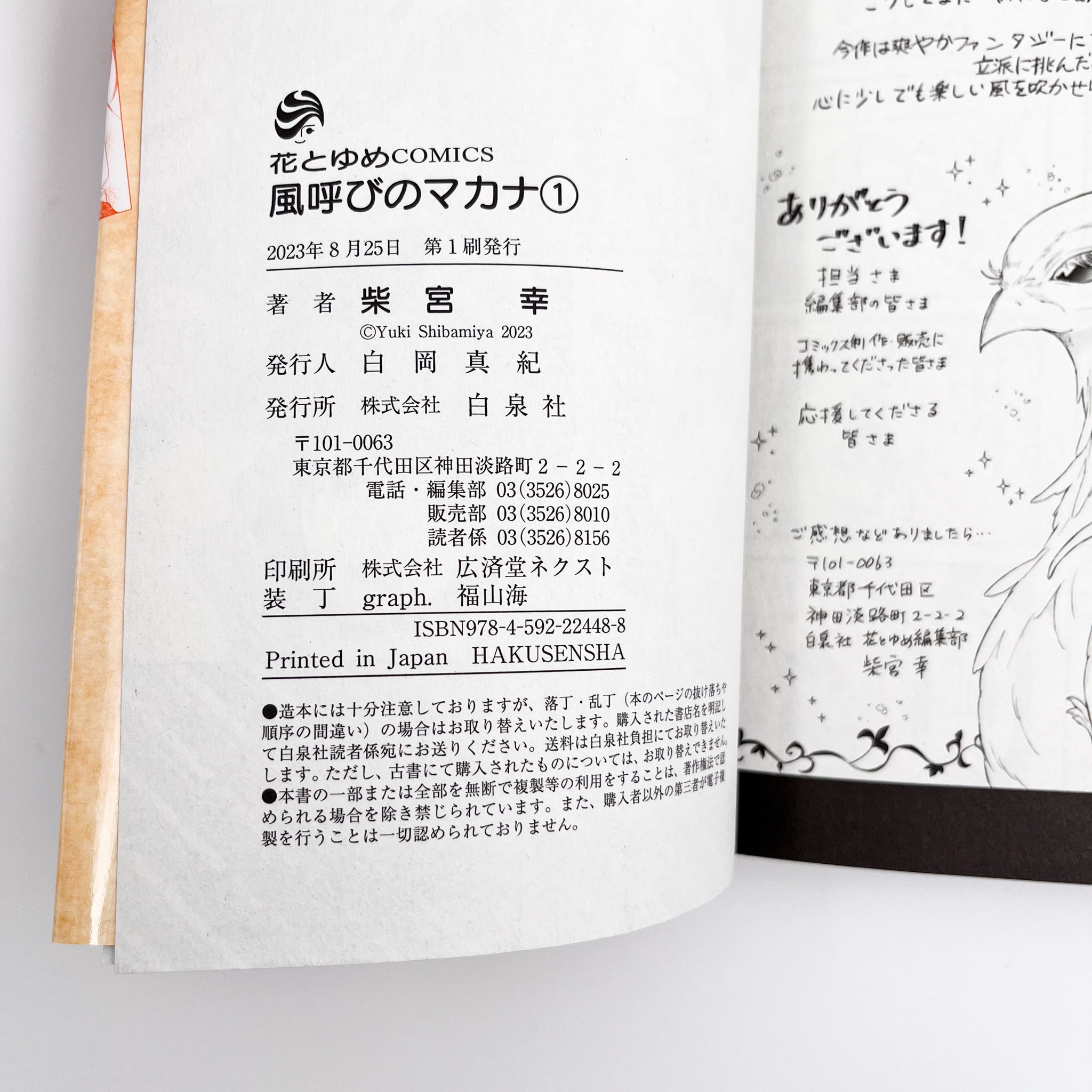 Kazeyobi no Makana Volume 1 information page
