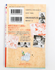 Kazeyobi no Makana Volume 1 back cover