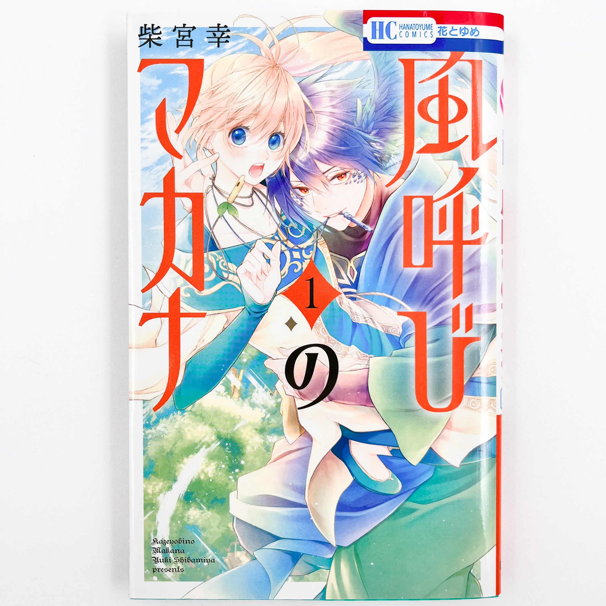 Kazeyobi no Makana Volume 1 front cover