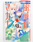 Kazeyobi no Makana Volume 1 front cover