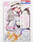 Kishi Reijou wa Propose wo Kotowarenai Volume 1 front cover
