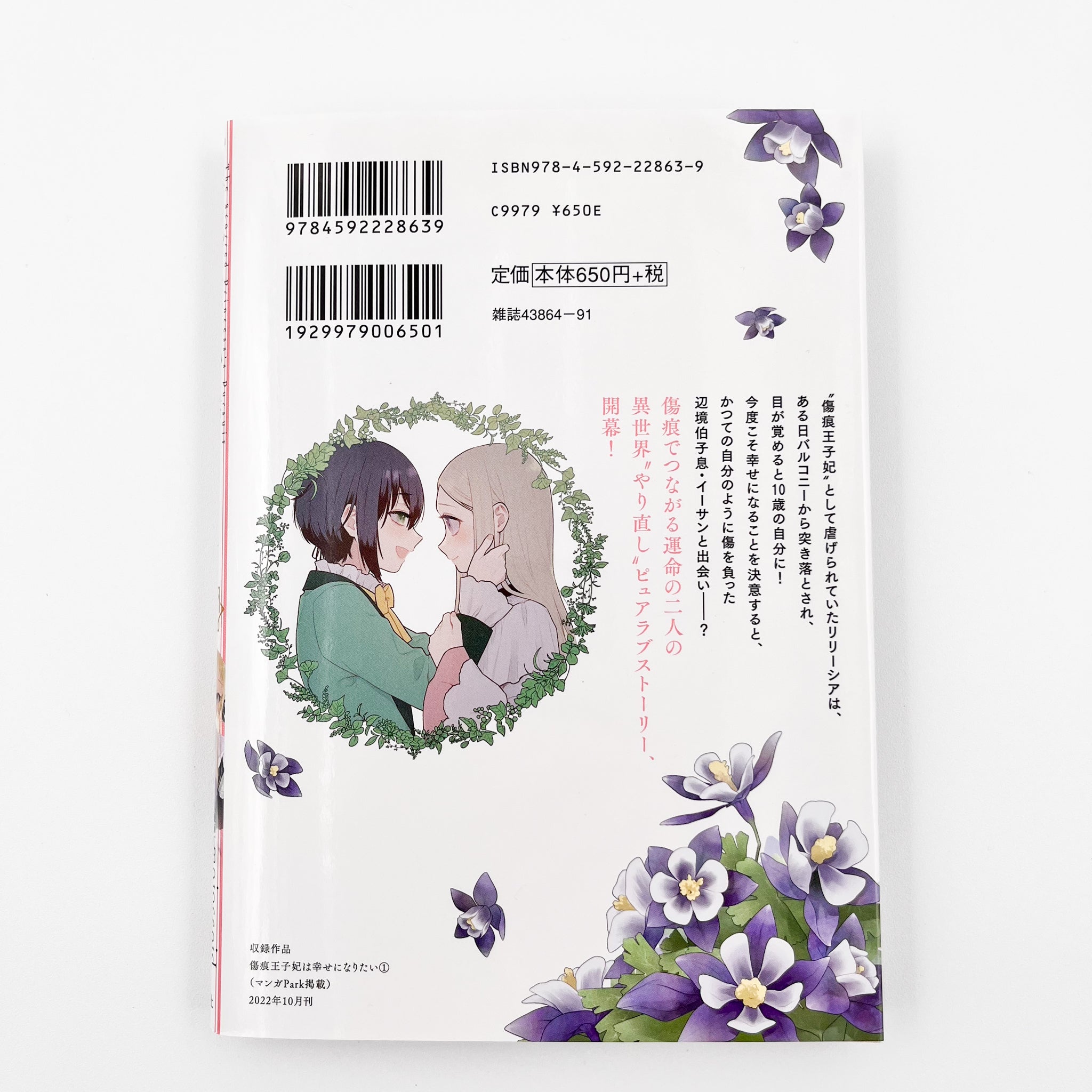 Kizuato Ouji Hi wa Shiawase ni naritai volume 1 back cover