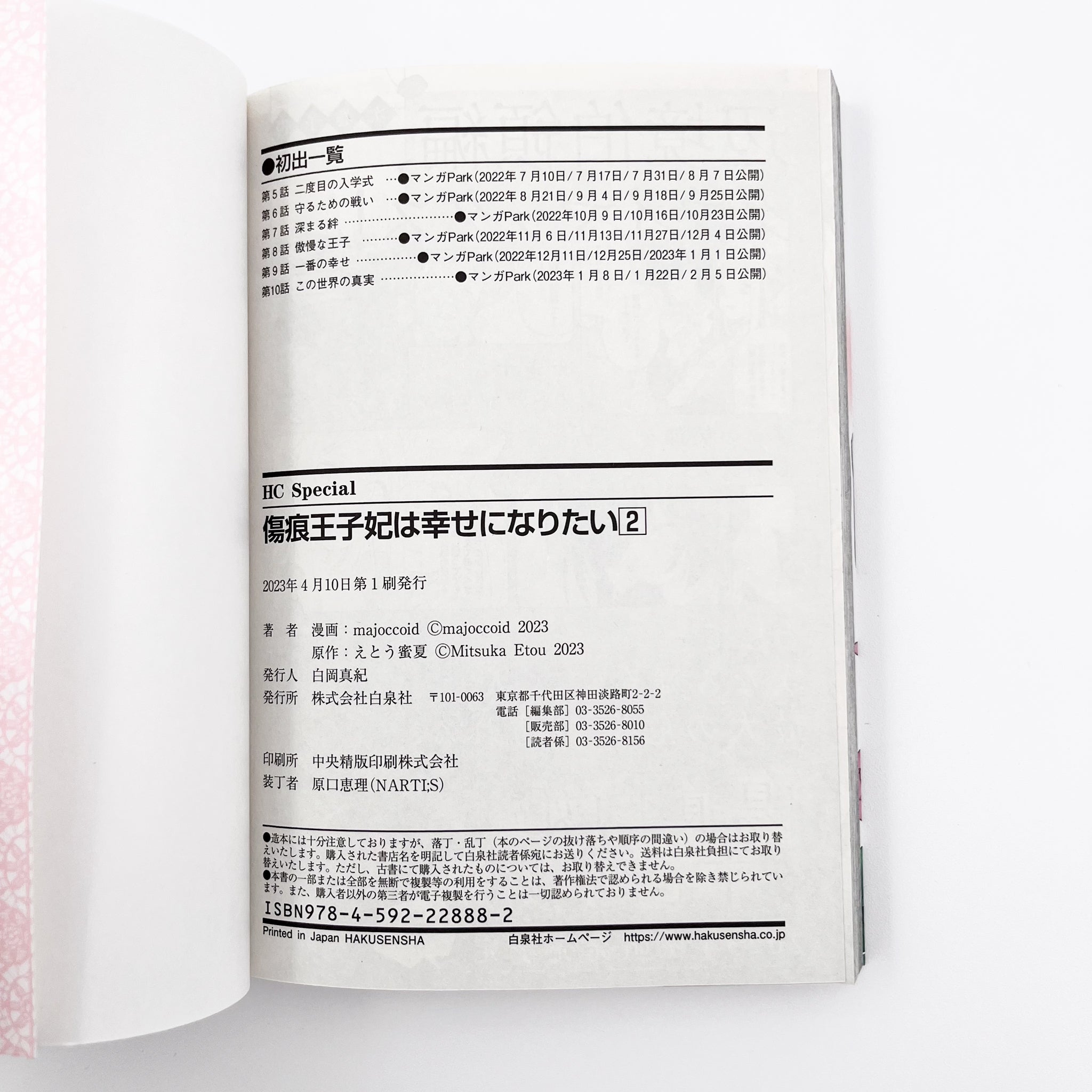 Kizuato Ouji Hi wa Shiawase ni naritai volume 2 information page