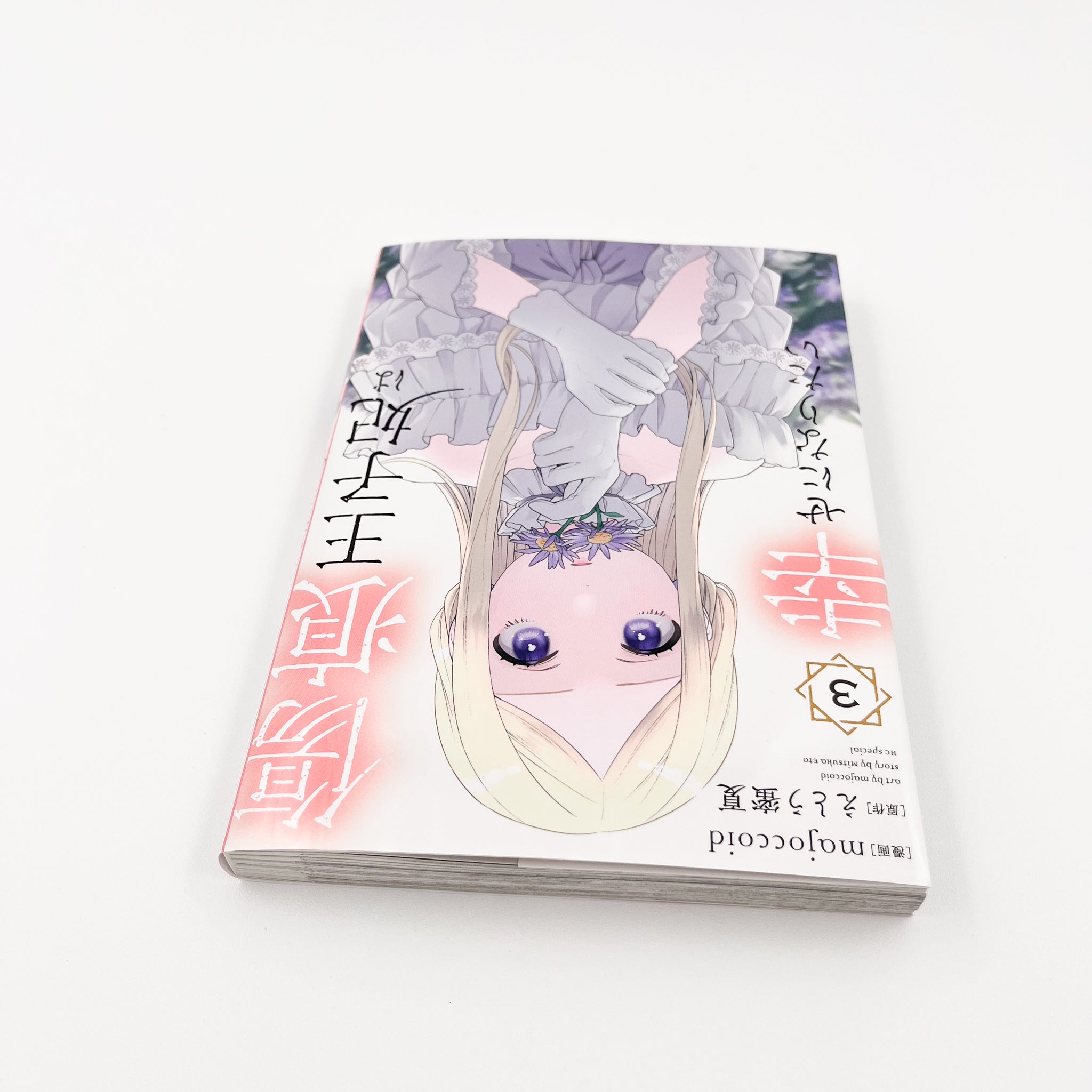 Kizuato Ouji Hi wa Shiawase ni naritai volume 3 side view