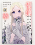 Kizuato Ouji Hi wa Shiawase ni naritai volume 3 front cover