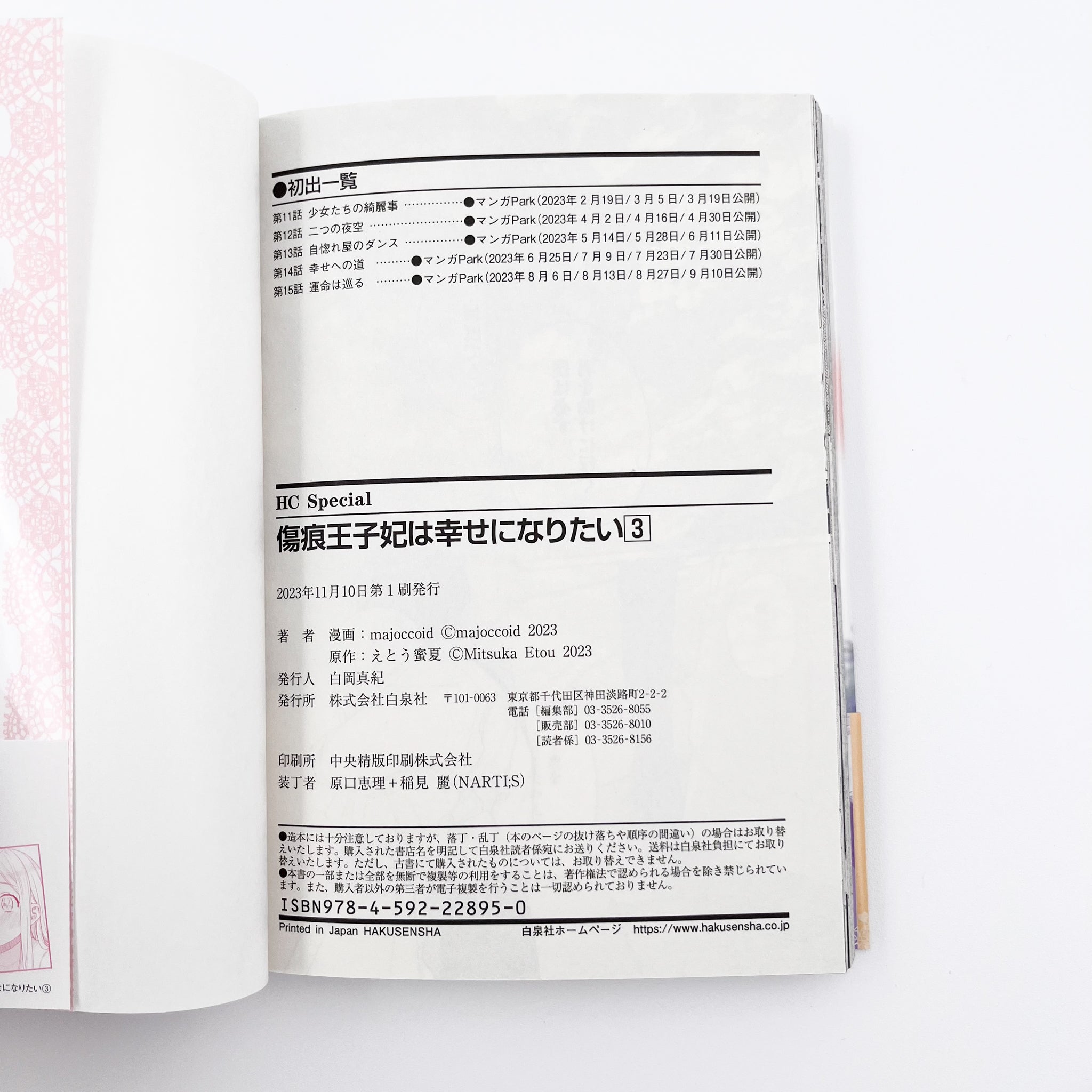 Kizuato Ouji Hi wa Shiawase ni naritai volume 3 information page