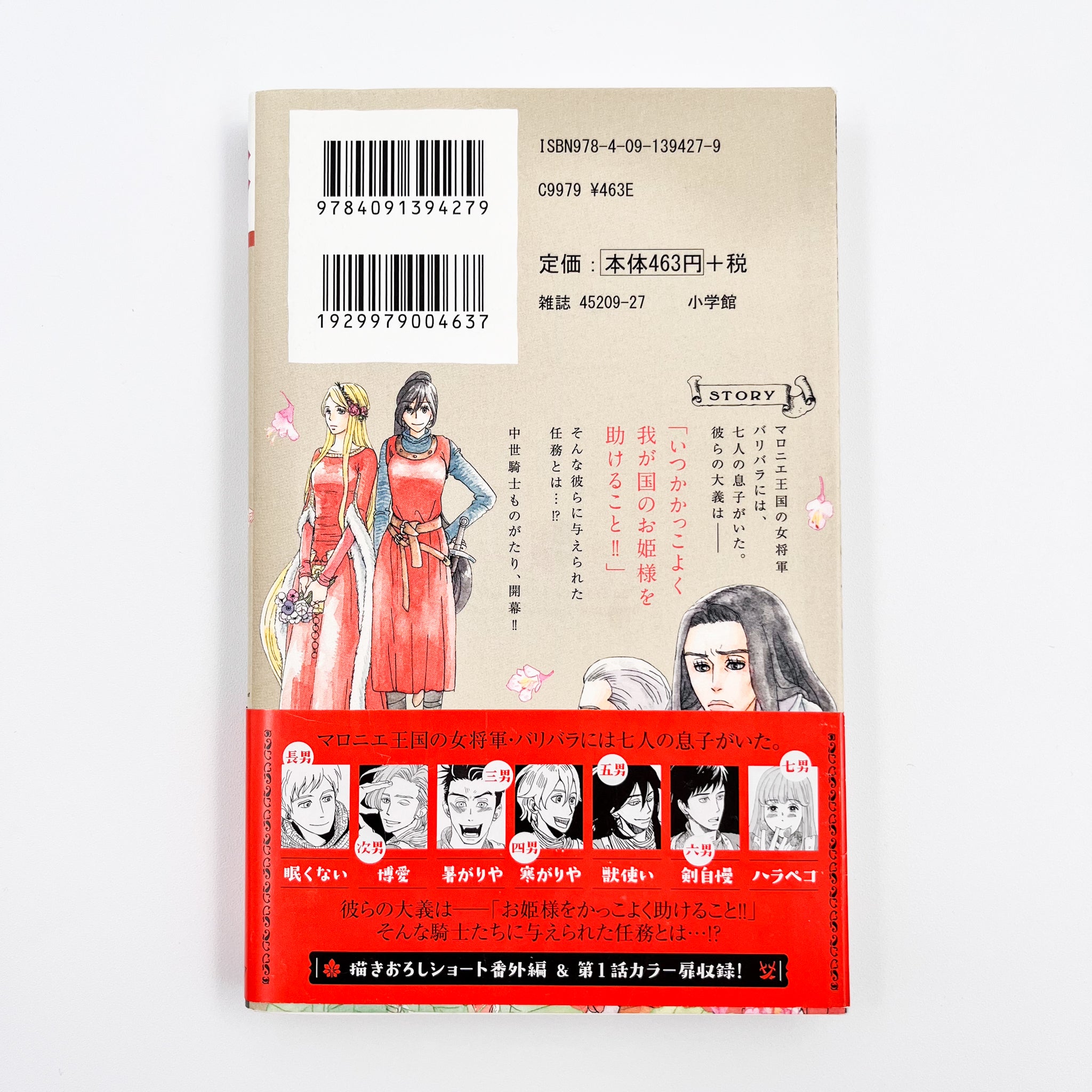 Maronie Oukoku no Shichinin no Kishi Volume 1 Back Cover