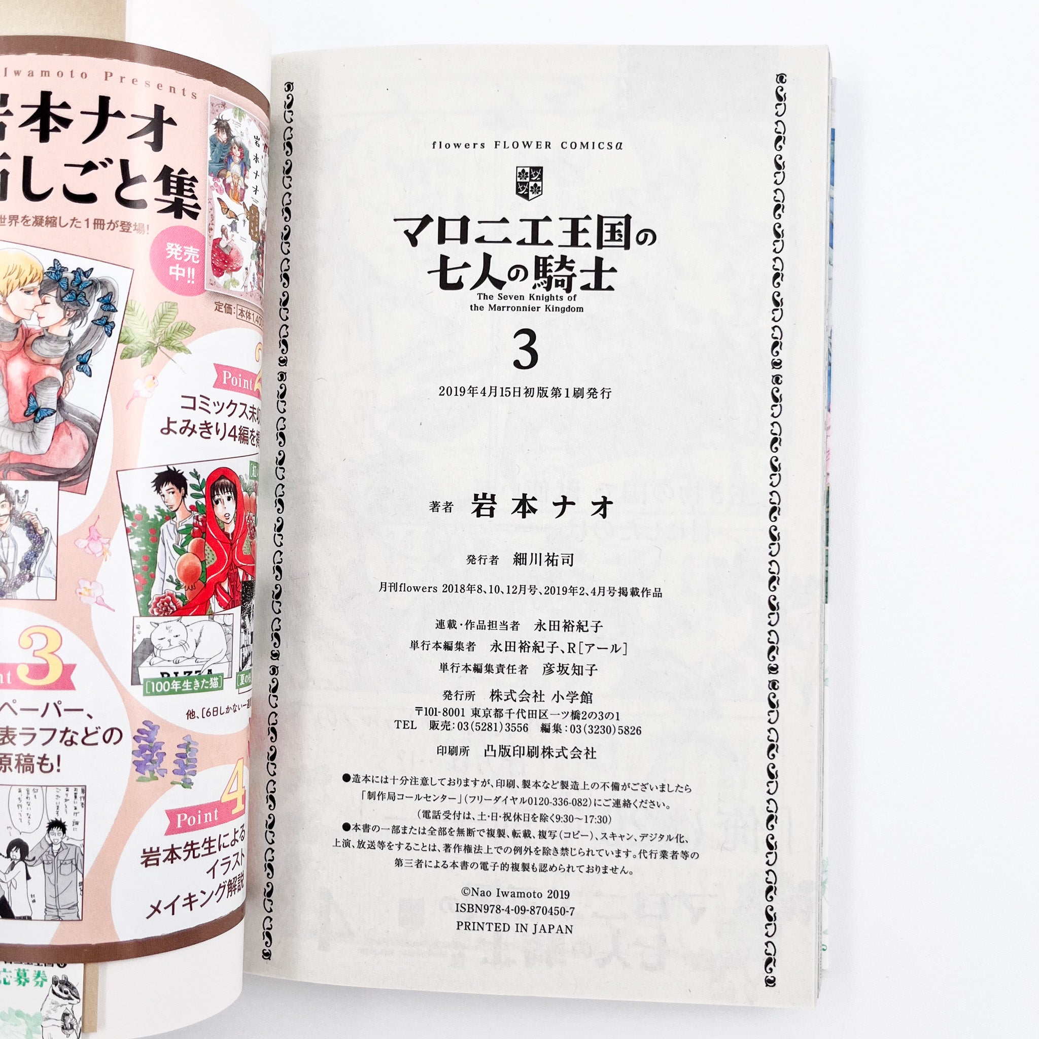 Maronie Oukoku no Shichinin no Kishi Volume 3 information page