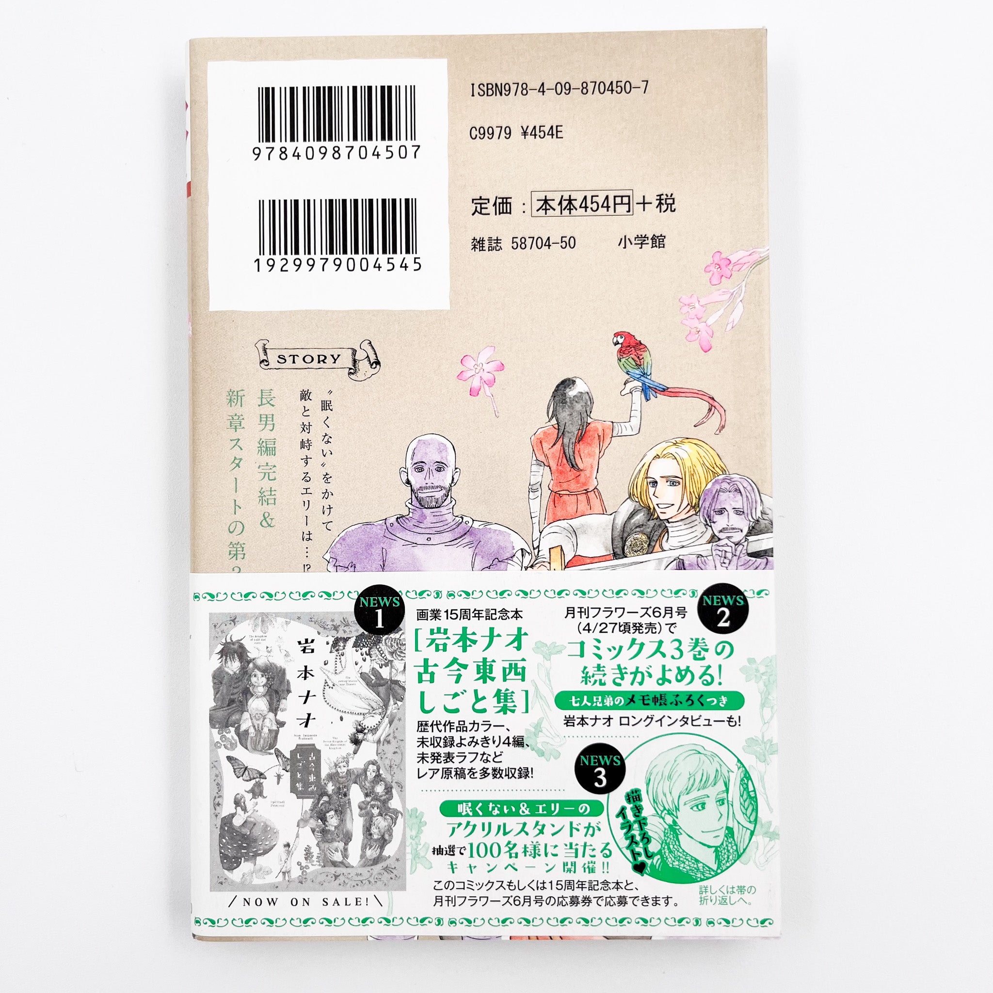 Maronie Oukoku no Shichinin no Kishi Volume 3 Back Cover