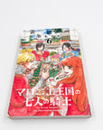 Maronie Oukoku no Shichinin no Kishi Volume 6 Side View 4