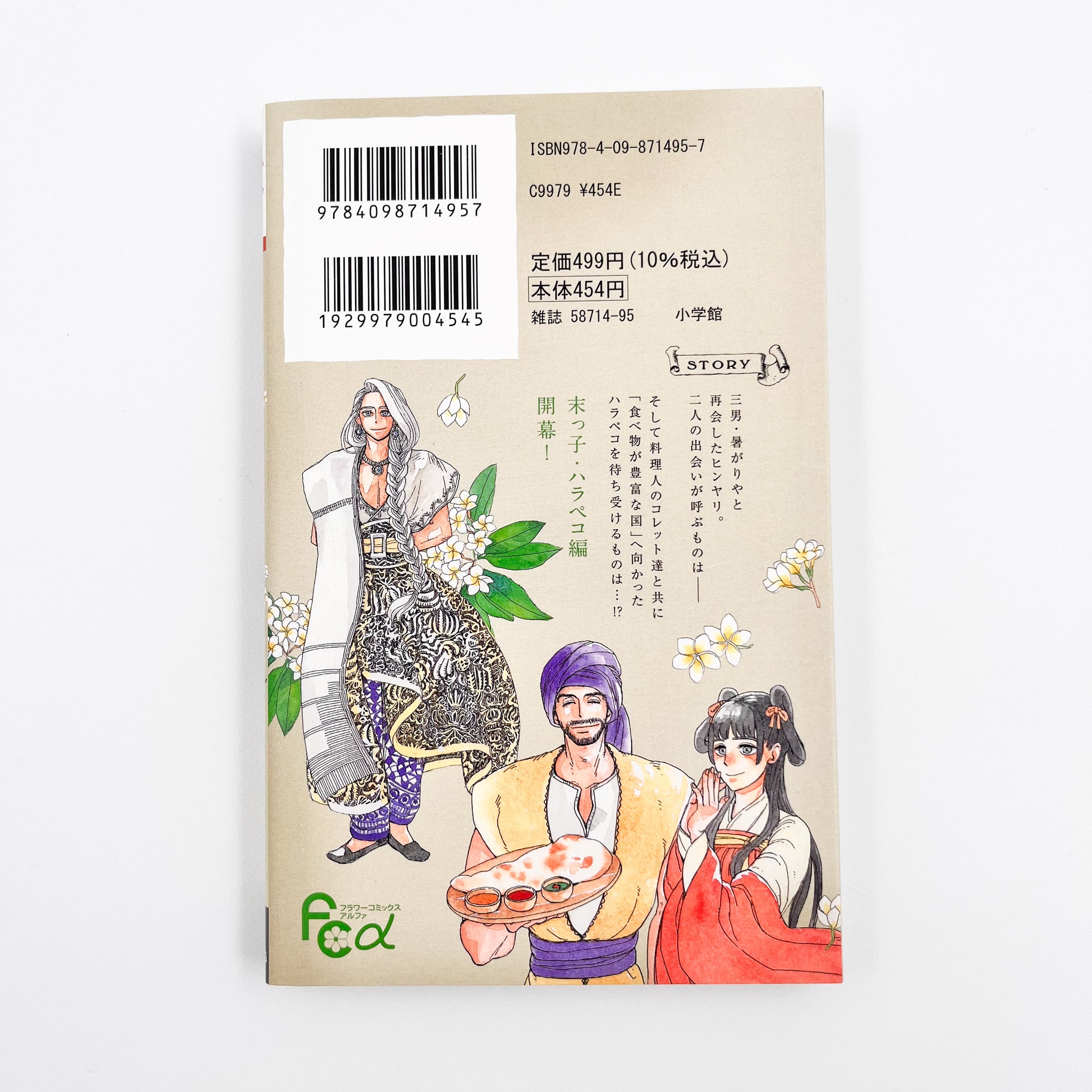 Maronie Oukoku no Shichinin no Kishi Volume 6 back cover