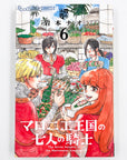 Maronie Oukoku no Shichinin no Kishi Volume 6