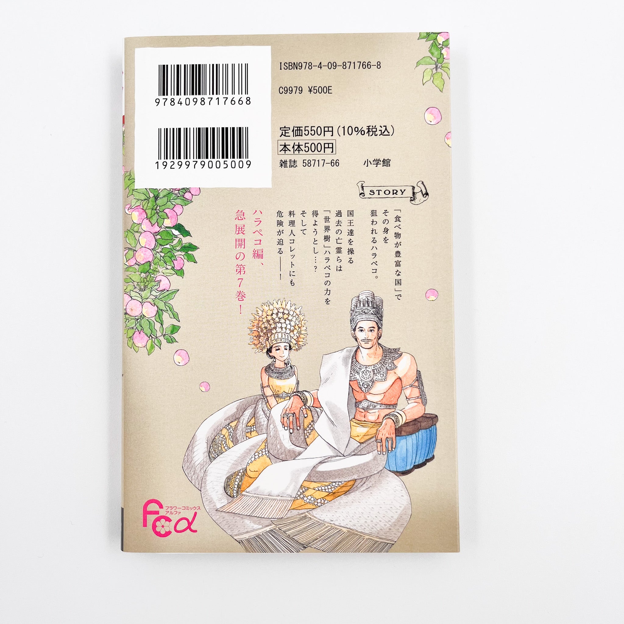Maronie Oukoku no Shichinin no Kishi Volume 7 back cover without obi